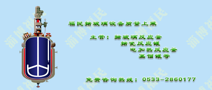 搪玻璃反應釜的特殊工藝結(jié)構