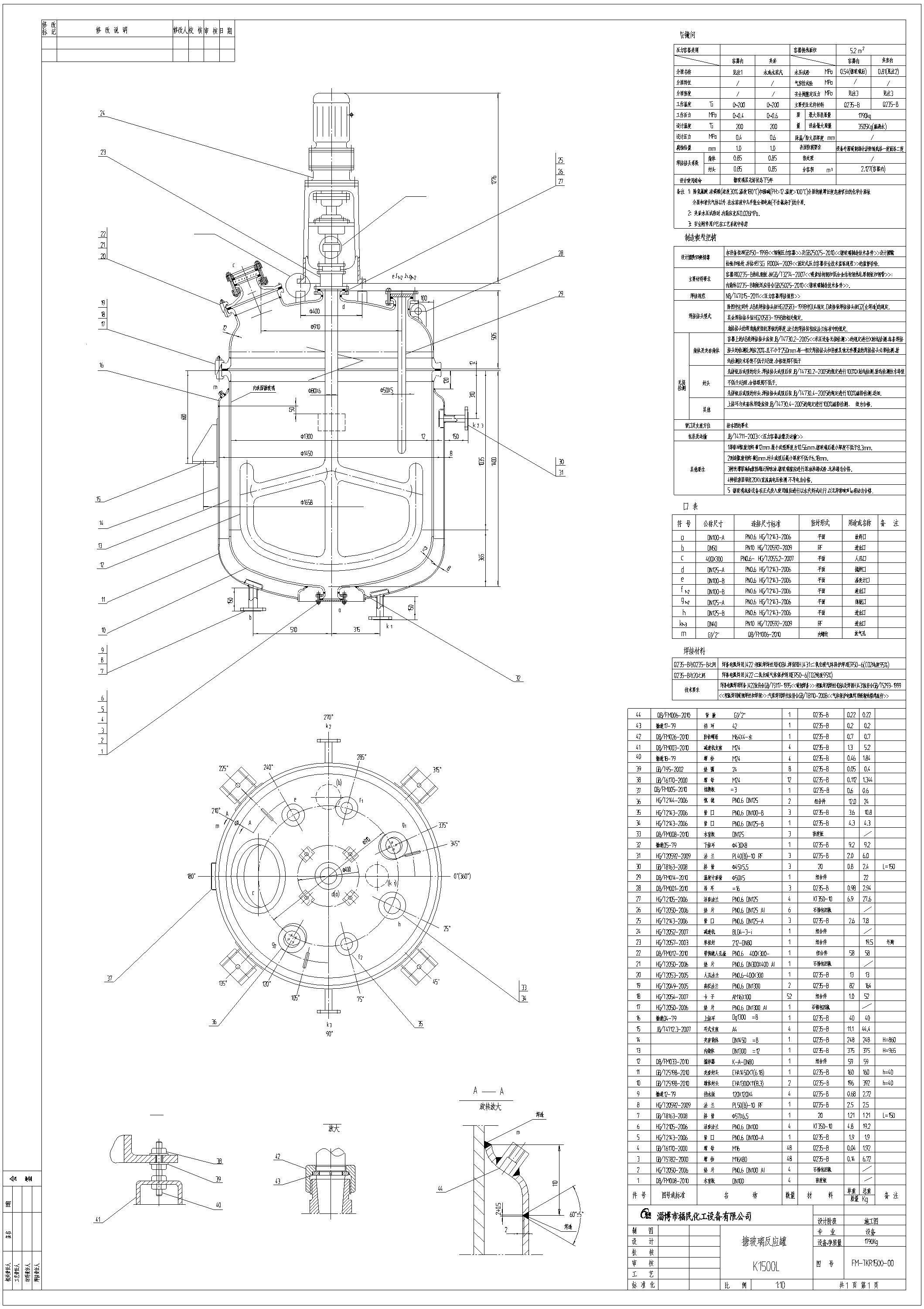 1500L開式<a href='http://ahkmst.cn/glasslined/k/17.html' target='_blank'><u>搪瓷反應(yīng)釜</u></a>參